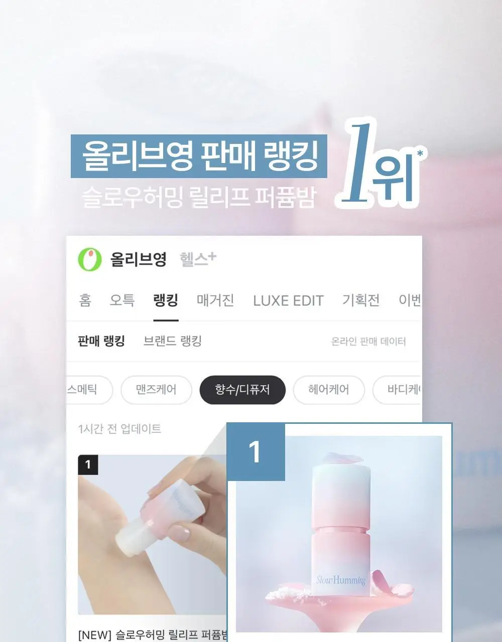 [5월 올영픽] 슬로우허밍 플라워너리 릴리프 퍼퓸밤 스노우로제 상세페이지 4